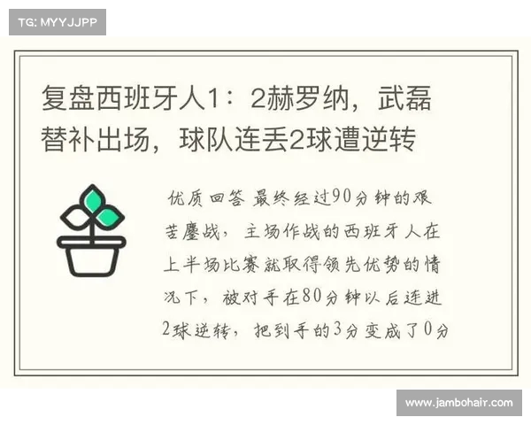 西甲替补球员崛起：他们如何在主力阵容外影响比赛走势