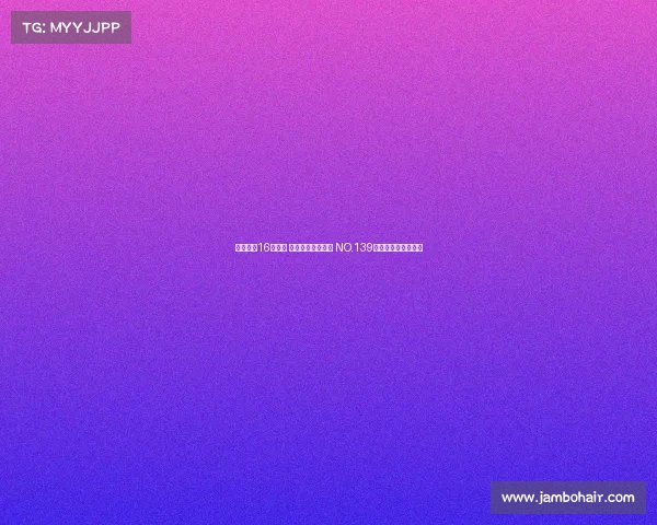 美网女单16强出炉 莱巴封神之路开启 NO.139成最大黑马挑战强敌 美网女单16强出炉 莱巴封神之路开启 NO.139成最大黑马挑战强敌